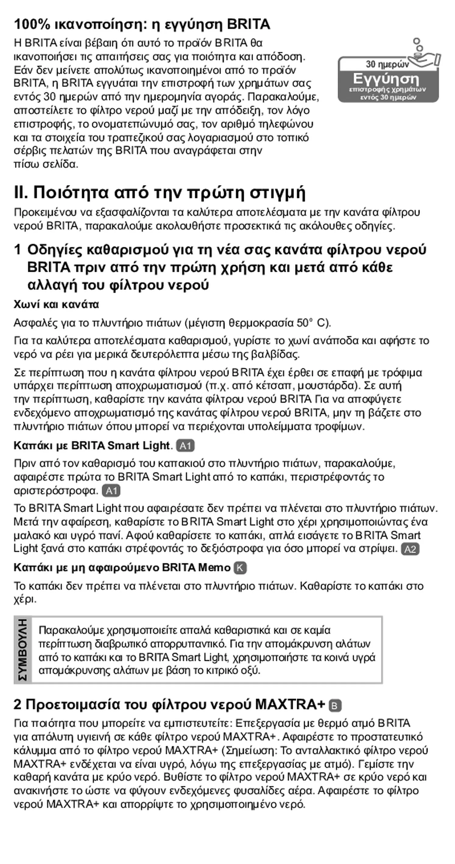 Waterfilterkan Marella Grafiet + 1 Maxtra Filterpatroon afbeelding van document #27, gebruiksaanwijzing